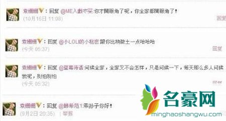 袁姗姗微博骂娄艺潇 袁姗姗微博骂人图片