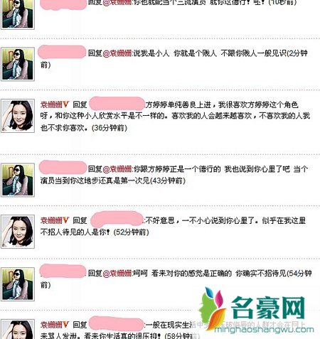 袁姗姗微博骂娄艺潇 袁姗姗微博骂人图片