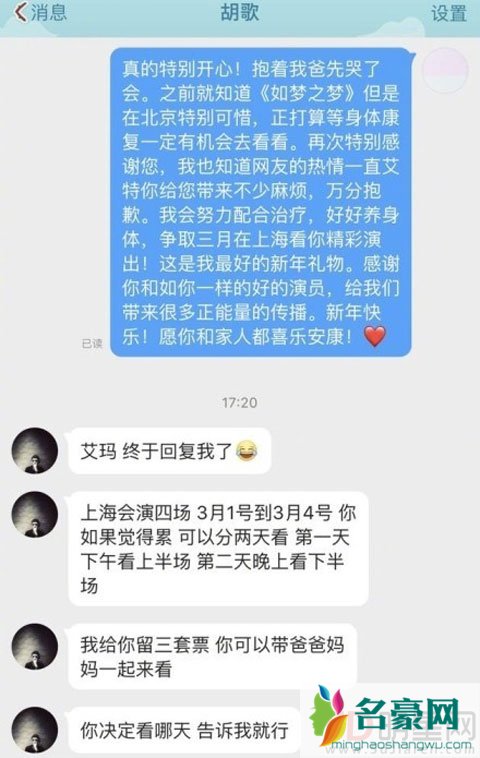 胡歌连发私信安慰白血病患者 邀请对方带父母来看自己表演