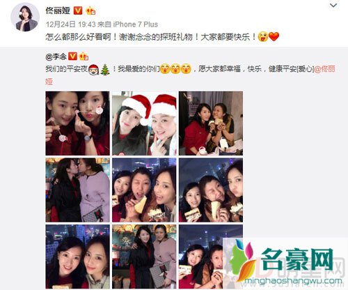 李念平安夜和佟丽娅一起过 她们俩什么时候关系那么好