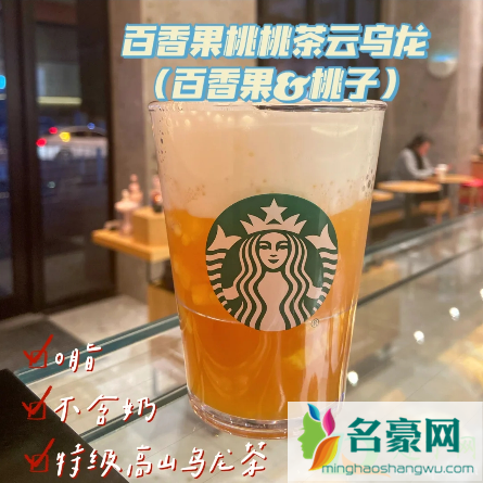 星巴克百香果桃桃茶云乌龙多少钱3