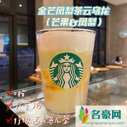 星巴克金芒凤梨茶云乌龙好喝吗3