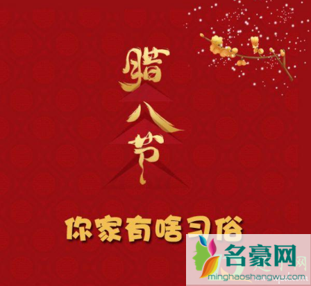 2021年腊八节是几九第几天3