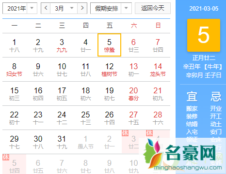 惊蛰之后是正月还是2月3