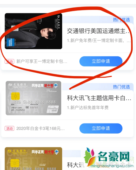 王一博联名信用卡怎么申请4