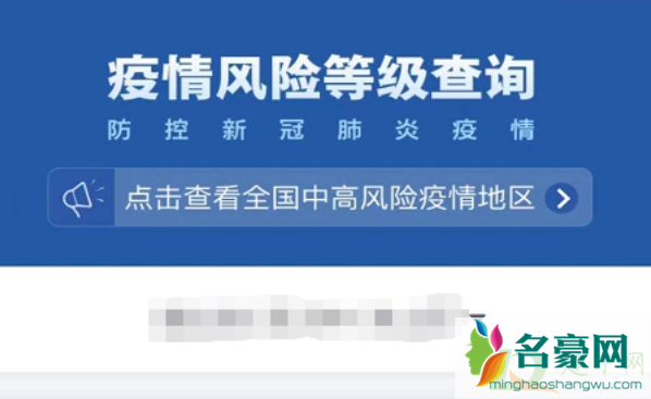 如何查询去的地方需不需要隔离2