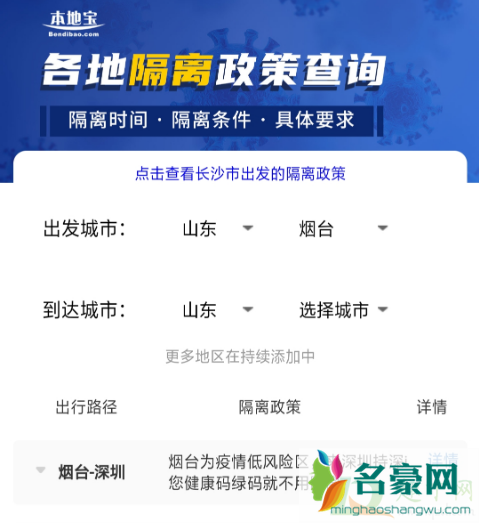 如何查询去的地方需不需要隔离4