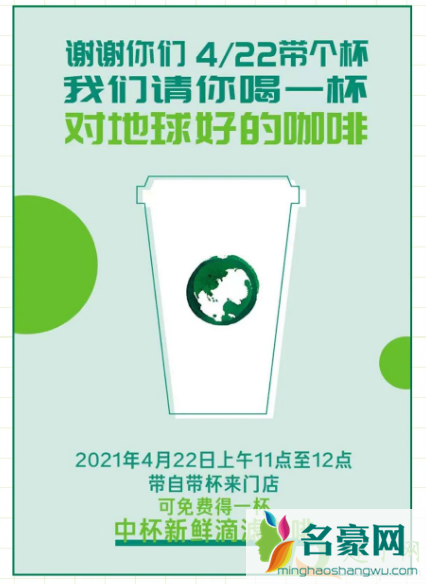 星巴克地球日免费喝咖啡2021是几点到几点2
