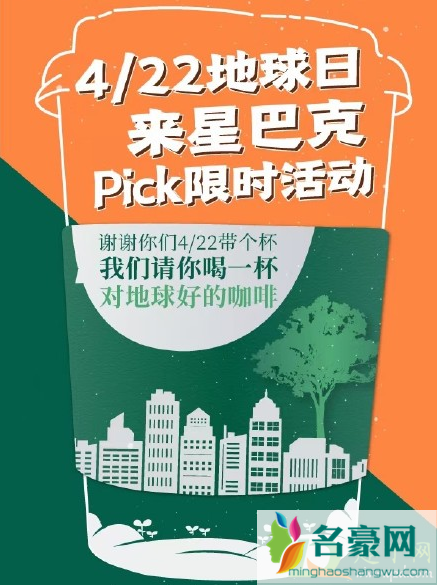 星巴克地球日免费喝咖啡2021是几点到几点3