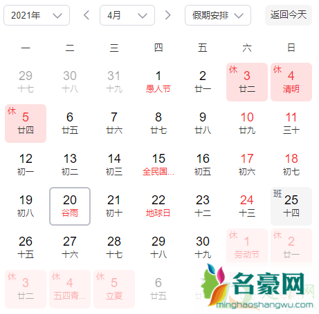 2021谷雨是哪一天几点2