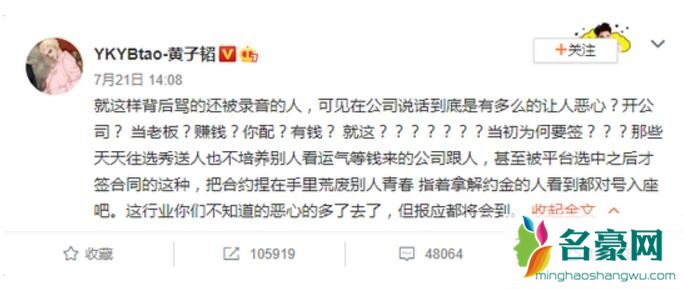 黄子韬发文怼徐明朝