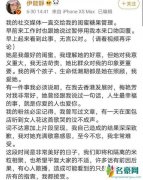 伊能静向梅姑致歉 因自己词不达意造成的结果深深