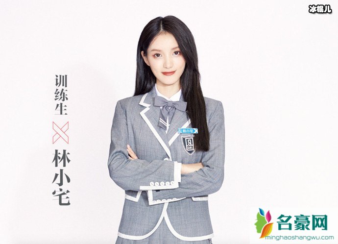 《青春有你2》林小宅