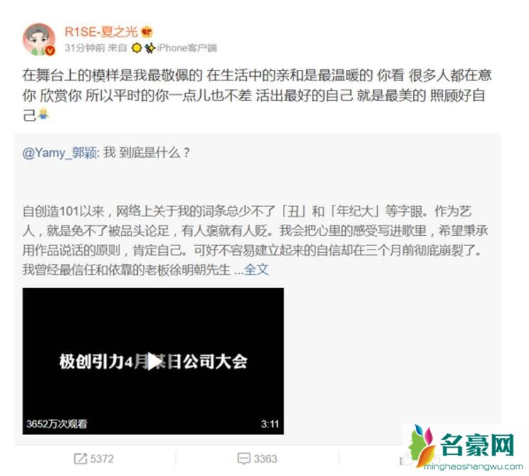夏之光暖心鼓励Yamy