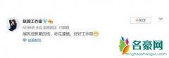 赵薇方辟谣离婚 赵薇因删除黄有龙动态引发热议