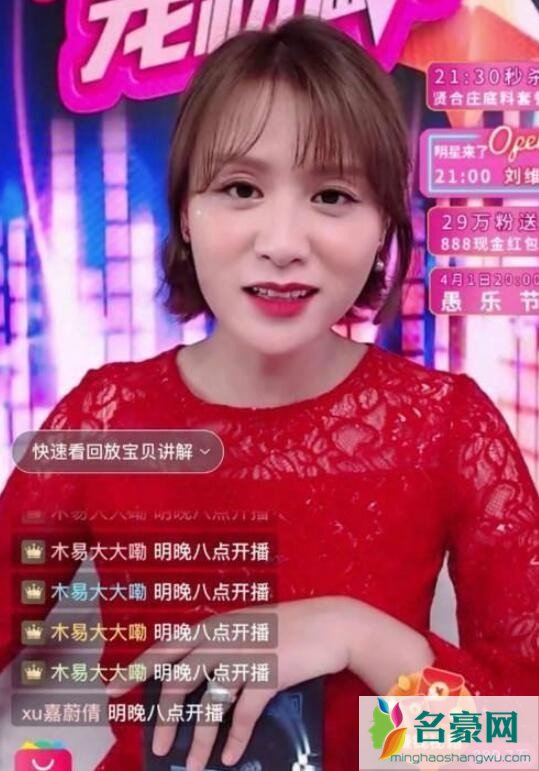 叶一茜回应直播带货