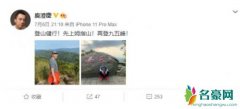 庾澄庆点赞后爬山 网友：哥一起爬山吗搞笑十足