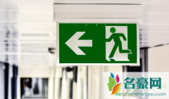 安全出口和疏散出口的区别 安全出口指示灯的作用