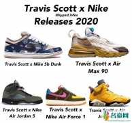 钱包又要被他掏空了！Travis Scott x Nike 还有五双新联