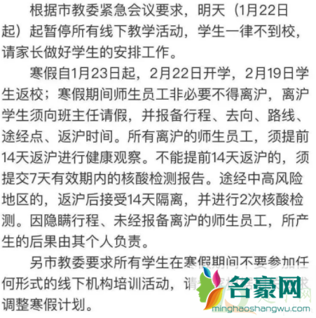 上海中小学寒假离沪要报备吗2