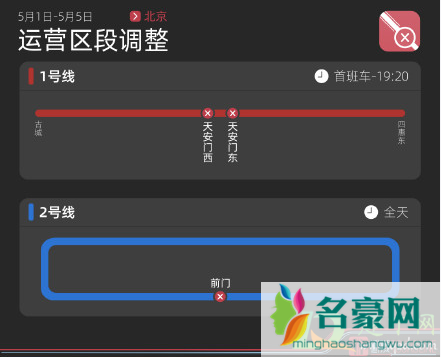 五一北京地铁前门站不停吗20213