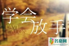 抓不住的沙为何不放手，爱情需要放下