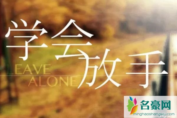 抓不住的沙为何不放手 学会放下