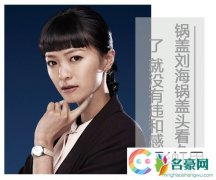 刘海怎么剪好看 女星的锅盖刘海可爱个性更性感