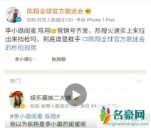 李小璐闺蜜与陈翔约会 官方歌迷会怒斥又拉出来挡