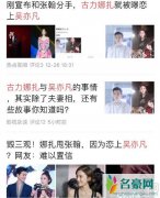 古力娜扎刚和张翰分手就恋上吴亦凡？ 其实都是假