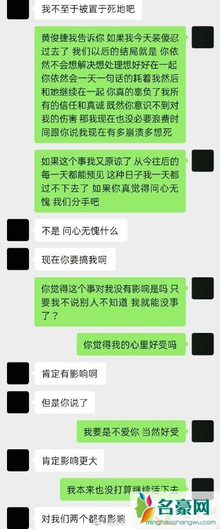 黄俊捷出轨是真的吗4