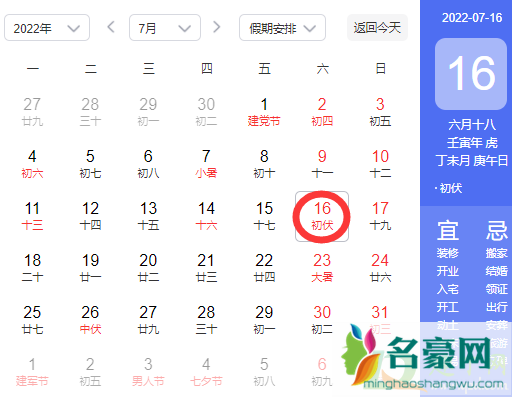 2022年什么时候进伏2