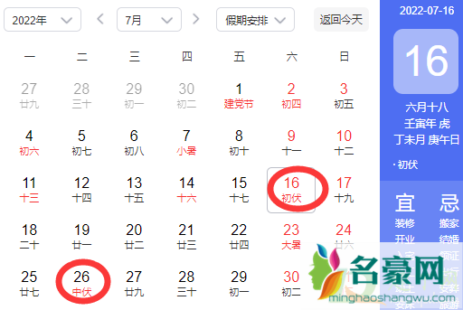 2022年什么时候进伏3