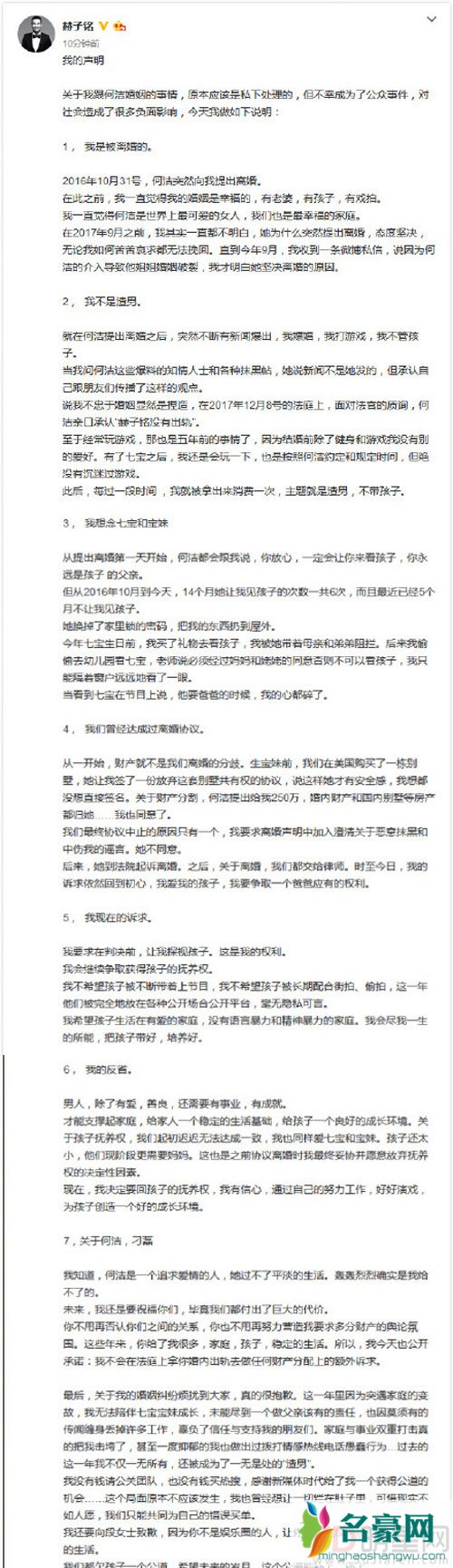 何洁赫子铭吵架录音别有图谋 赫子铭声明紧随其后