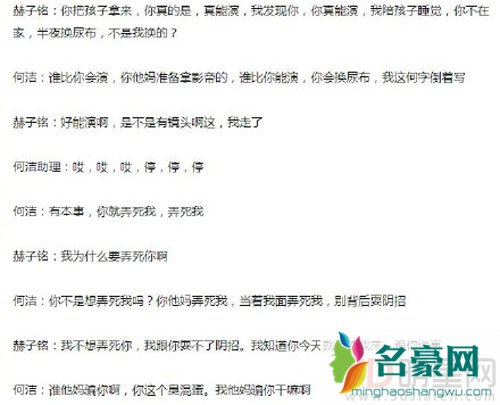 何洁赫子铭吵架录音别有图谋 赫子铭声明紧随其后