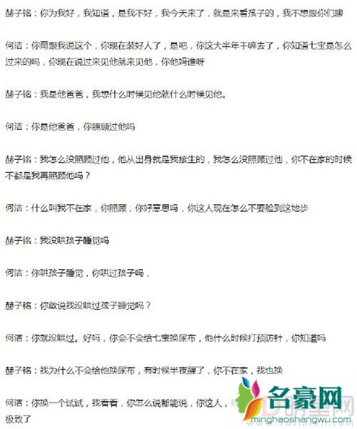 何洁赫子铭吵架录音别有图谋 赫子铭声明紧随其后