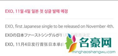 韩国人气组合EXO日本出道 首张日单11月4日推出