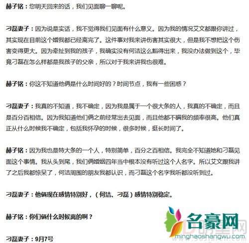 刁磊妻子与赫子铭录音曝光 证实出轨直言何洁让她恶心