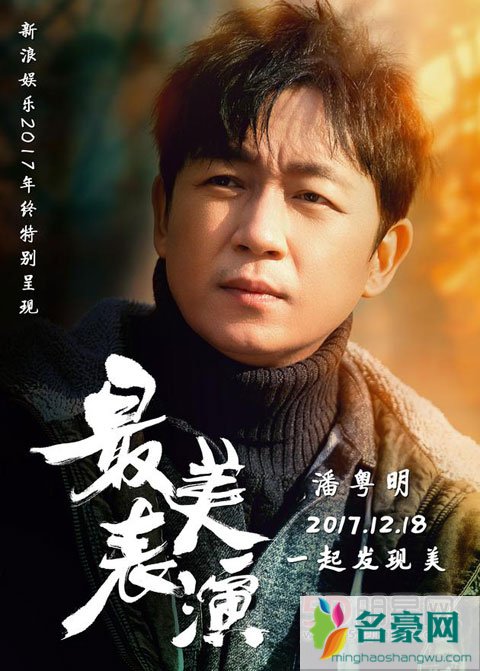 潘粤明疑似制造案发现场 “最美表演”一分钟帅气依旧