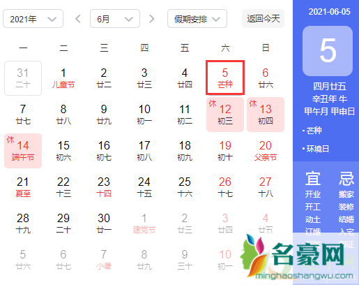 2021芒种节气农历几月几时2