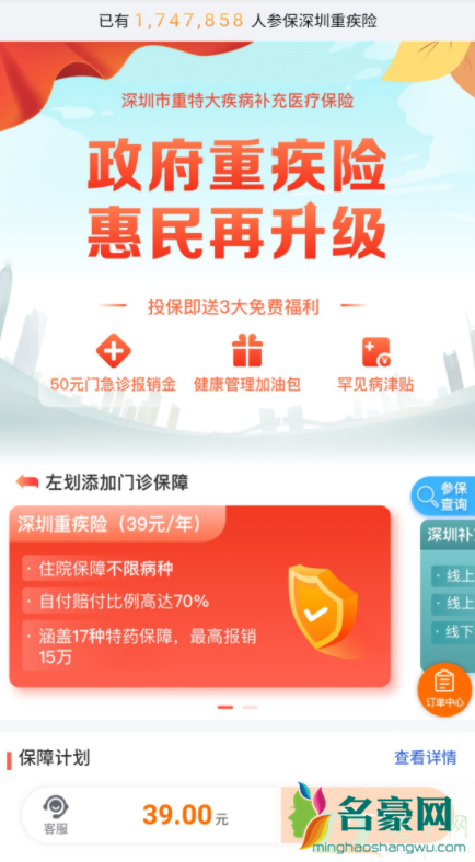 深圳个人重疾险在哪里买20213