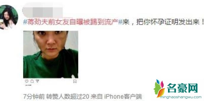 蒋劲夫前女友疑似假怀孕