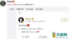 one love 完了是什么梗 陈羽凡吸毒评论one love 是什么