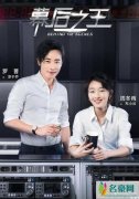 曝周冬雨片酬过亿 电视剧《幕后之王》酬劳疑被公