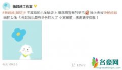 杨超越改微博认证 改认证为演员歌手杨超越