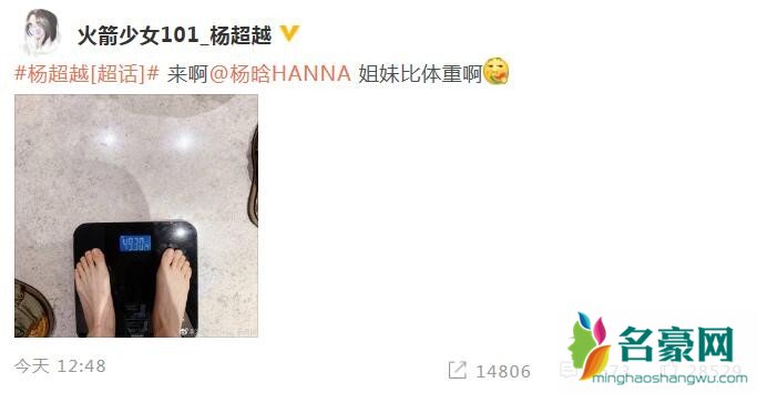 杨超越分享最新体重