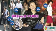 李嘉诚59岁女友近照曝光 身材苗条依旧造型简单大方