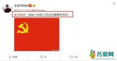 曝仝卓不满18岁入党 网友：这爹坑得也太彻底了吧