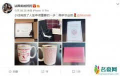 哈文庆祝女儿毕业 网友：恭喜努力不会被辜负的