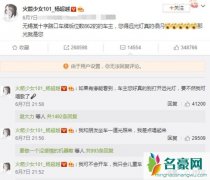 杨超越吐槽开远光灯 被骂这是对他人都不负责任的